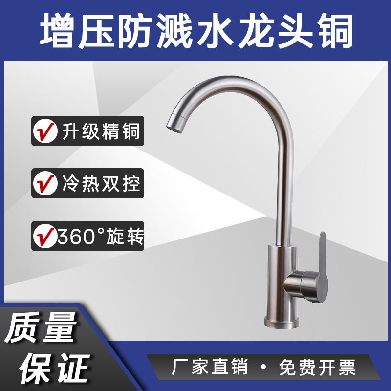 Pressurized Splash-Proof Kitchen Faucet, Hot and Cold Household Faucet, Single Cold Copper Sink Faucet, High Quality