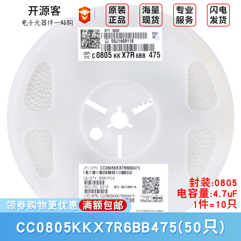 0805贴片电容 4.7uF(475) ±10% 10V X7R CC0805KKX7R6BB475
