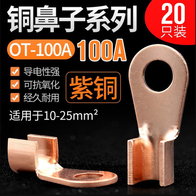 Copper nose Open your mouth and nose Line the nose Copper ear Copper joint Copper tube automobile Battery Joint OT Terminals