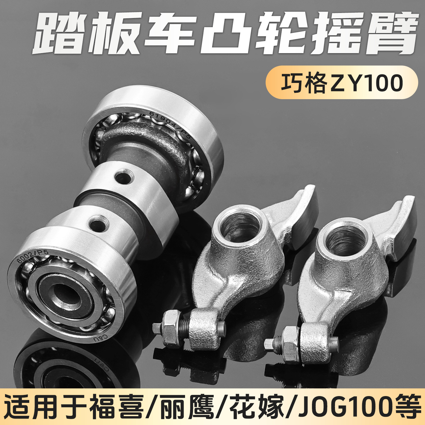 Aplicable Yamaha Qiaoge 100 árbol de levas scooter Fuxi Ghost Fire Lingying Eagle JOG conjunto de balancines