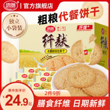思朗纤麸粗粮消化饼干无糖南瓜味木糖醇杂粮孕妇零食早餐代餐整箱
