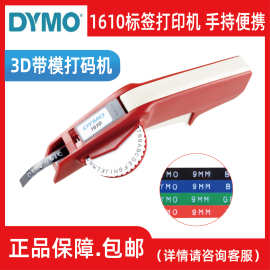 DYMO达美1610手动3D凹凸立体压纹标签机 DIY带模打码打字刻字机