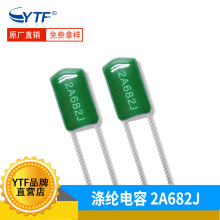 全新CL11 聚酯膜麥拉電容2A682J P4mm 100V682J滌綸電容生產廠家