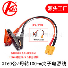 XT60��ĸ�^100mm�A�Ӿ�������yԇ�B������ģ�늳ز��^���B�Ӿ�