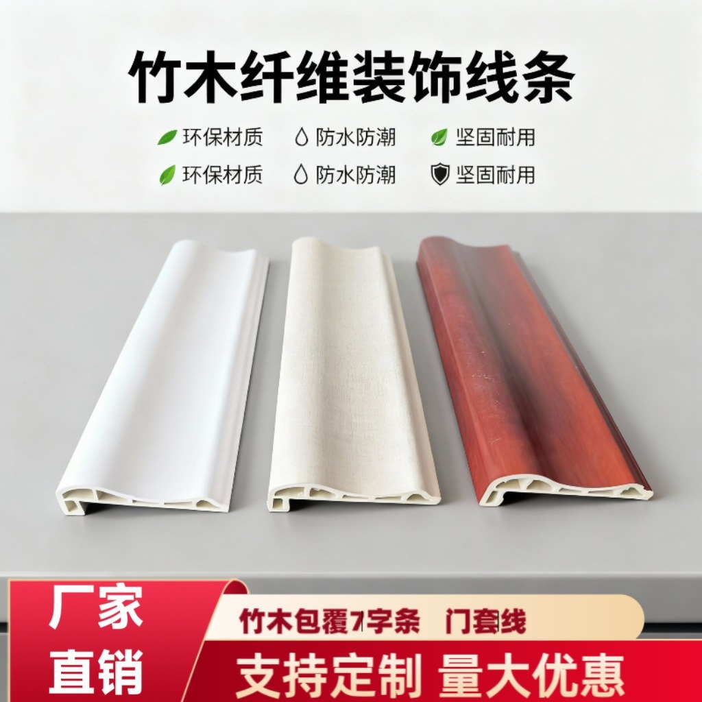 窗套线7字压边线背景墙边框竹木纤维装饰线条门套收口条