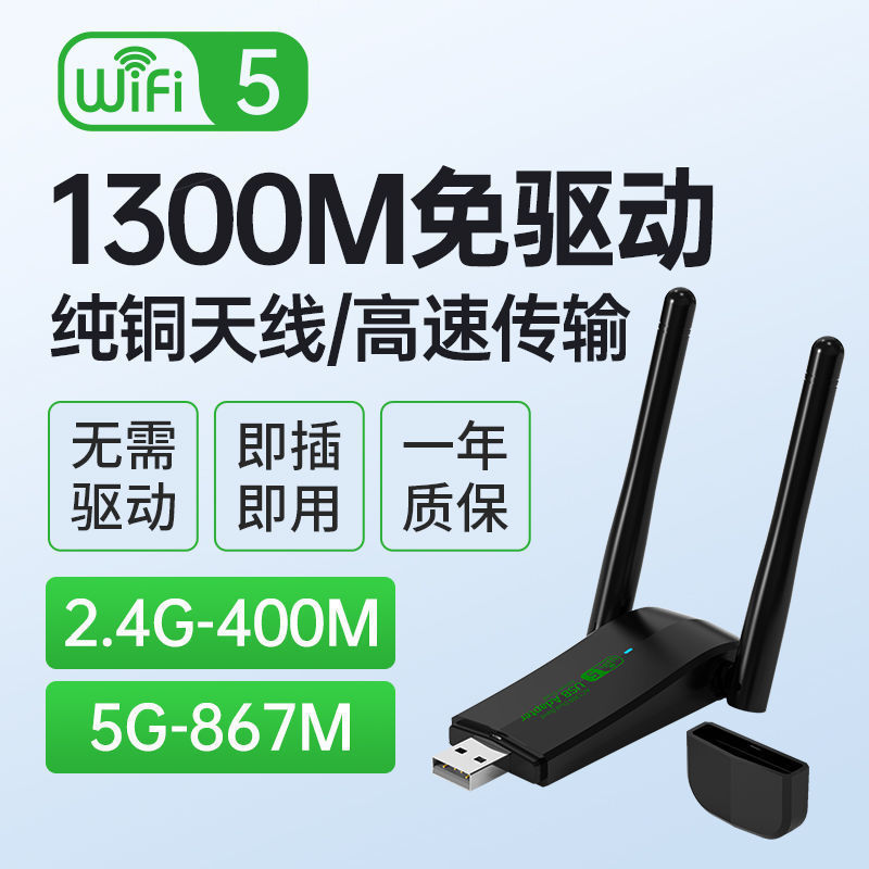 免驱动USB无线网卡千兆5G台式机电脑wifi网络信号发射器接收器|undefined