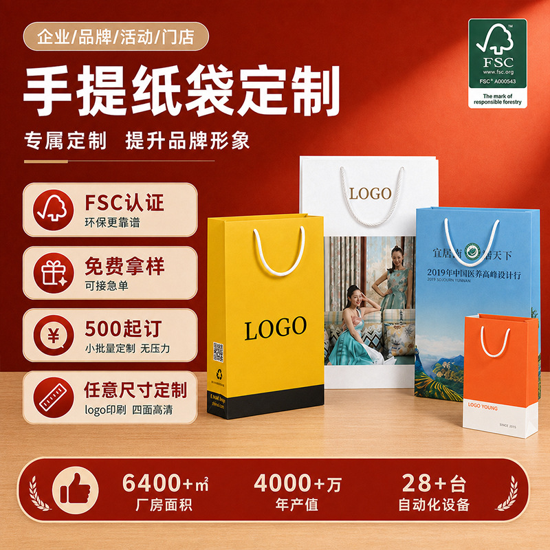 FSC认证牛皮纸袋手提购物袋彩色印刷定制浮雕款挖孔丝带手提袋子