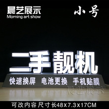 二手手机广告发光字字二手靓机二手商场灯箱维修换屏贴膜广告揽客