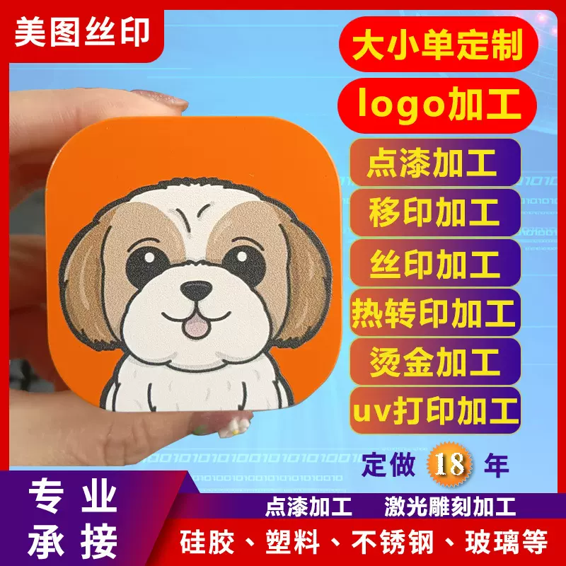 金属UV打印加 塑料移印不锈钢丝印亚克力彩色UV印刷硅胶激光雕刻