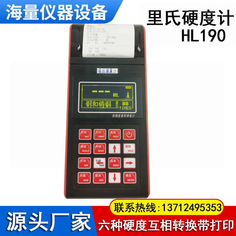 里氏硬度计 TH110热处理模具钢大工件手持便携式打印硬度检测量仪