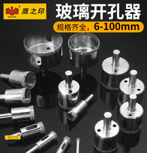 鹰之印工具 玻璃开孔器 玻璃钻头大理石开孔器 大理石扩孔器