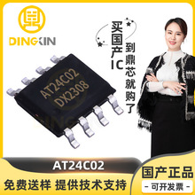 AT24C02 封装SOP-8 EEPROM 电可擦除可编程只读存储器IC 存储芯片