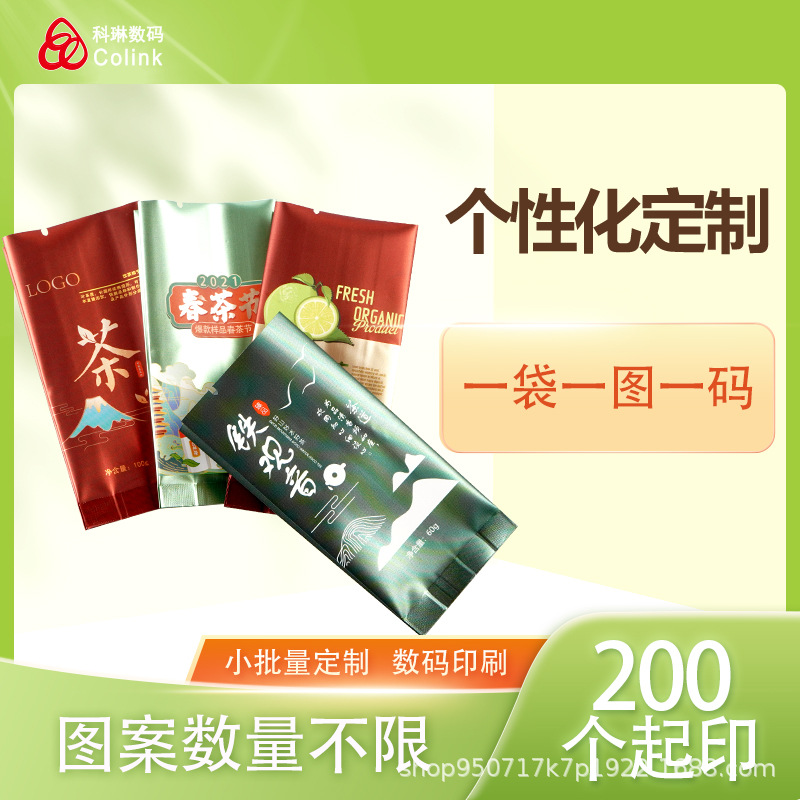 起订量200个无版数码印刷食品小包装袋新茶叶袋