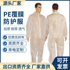 一次性PE覆膜防护服连体不带帽猪场养殖隔离衣普通喷漆参观工作服