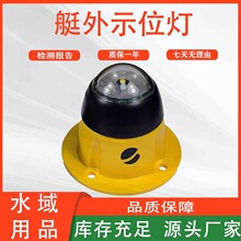 应急抢险救援灯便携式船舶救助闪光灯救生艇艇外示位灯SL-400