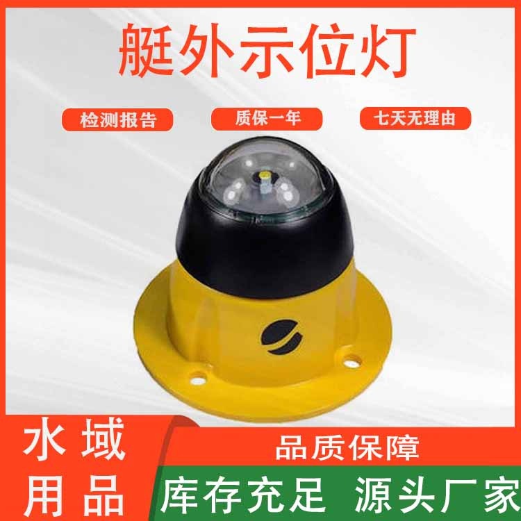 应急抢险救援灯便携式船舶救助闪光灯救生艇艇外示位灯SL-400