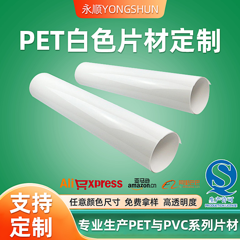 奶白色pet片材果蔬类化妆品吸塑包装pet瓷白apet白色卷材APET卷材