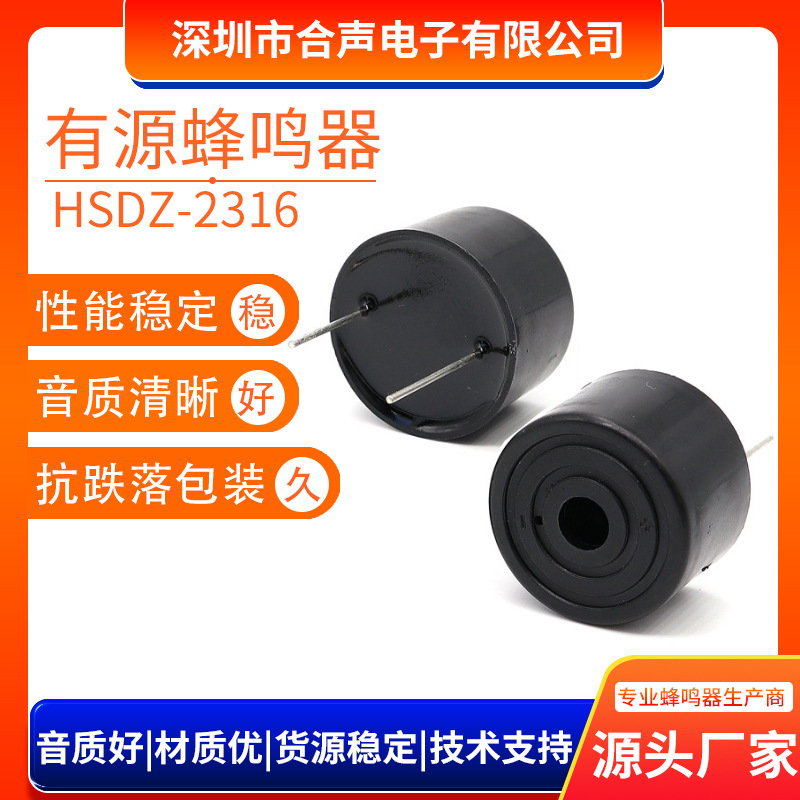 2316有源压电式蜂鸣器DC3-24V工业级燃气报警器高分贝插针蜂鸣器