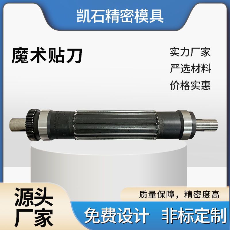 魔术贴圆刀模具模切机机辊刀刀设备源头厂家高精度寿命模切设备