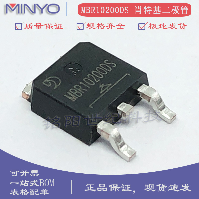 晶导微MBR10200DS/DT 肖特基二极管 TO-252贴片 10A200V 整流管