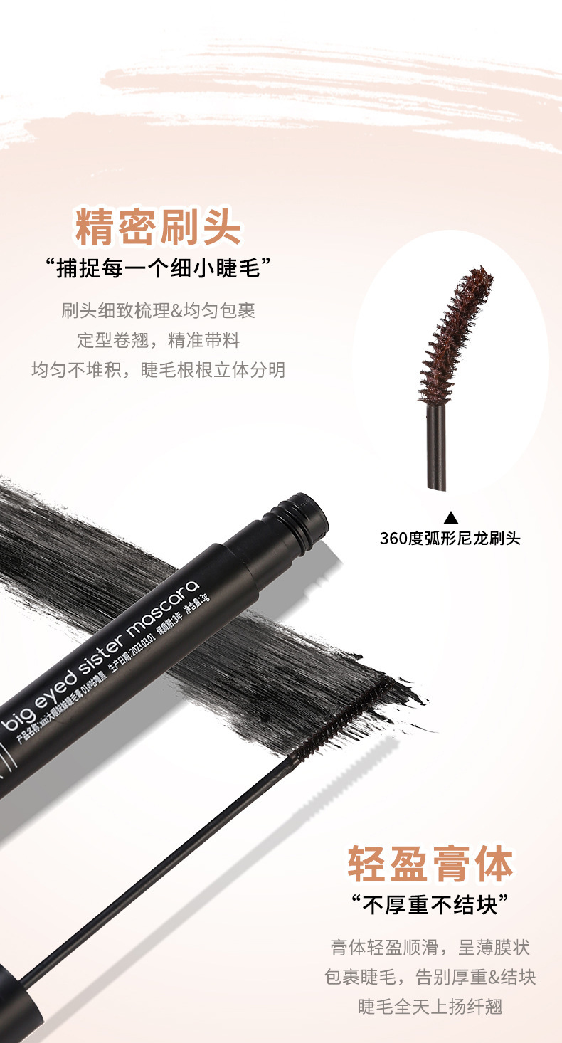 xixi Big Eye Sister mascara: Waterproof, non-smudging, slender and curly, each strand distinct, small brush head, colorful mascara Application Scenario