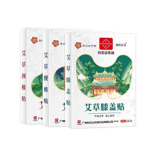 Guangyao Baiyunshan Huacheng moxibustion patch mugwort cervical spine patch lumbar spine patch household hot compress manufacturer wholesale knee patch moxa patch
