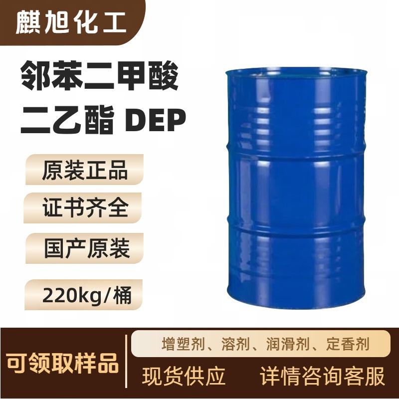 邻苯二甲酸二乙酯 DEP 酞酸乙酯 增塑剂 定香剂