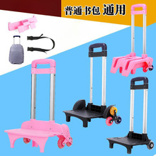 书包拉杆架拖拉杆折叠爬楼梯六轮小学生拉杆书包三轮拉杆通用拉杆