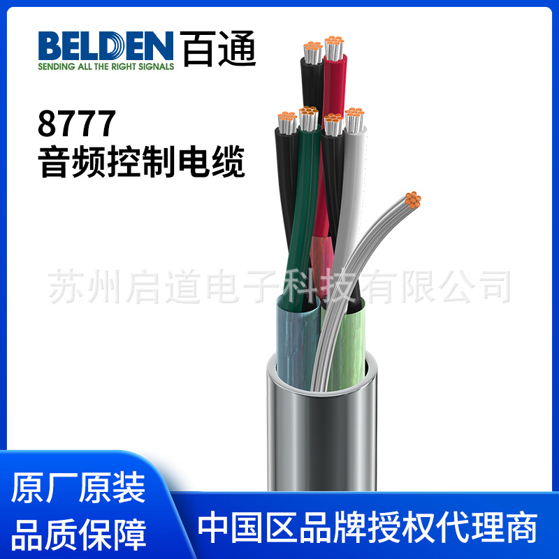 Belden百通电缆 8777 音频控制仪表电缆 22AWG 6芯多股绞合音频线
