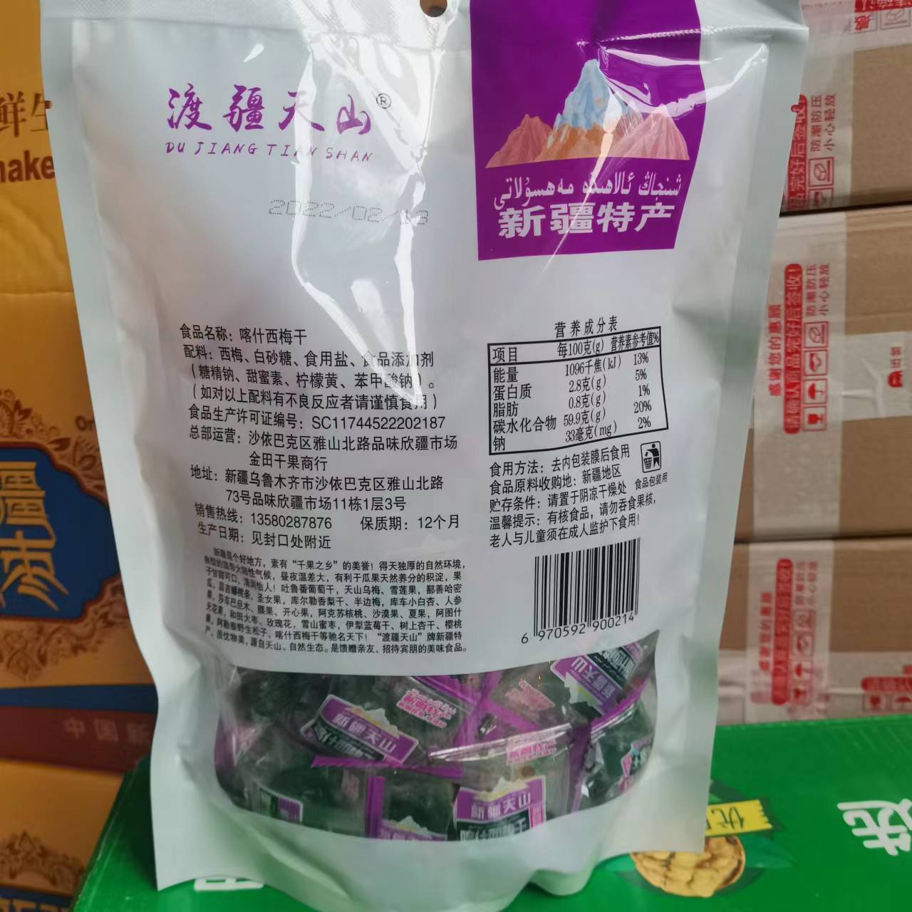 Kashgar Sour Plum Candied Prunes Independent Bag Packaging Sour and Sweet Plum Dried Fruits Office Leisure Snacks