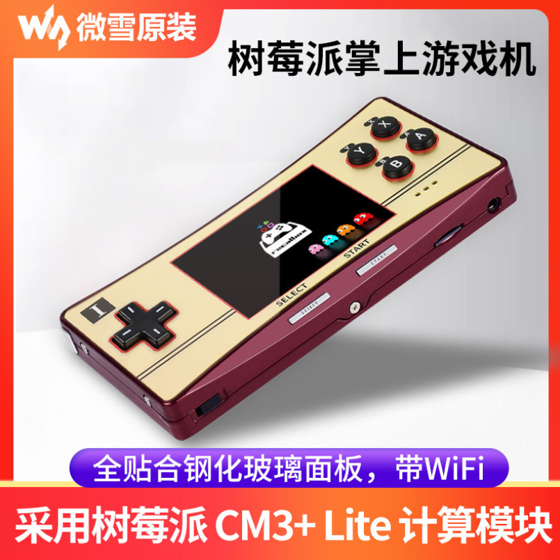 微雪 GPM2803P0树莓派掌上游戏机配件包 带WiFI 适配全系列CM3+