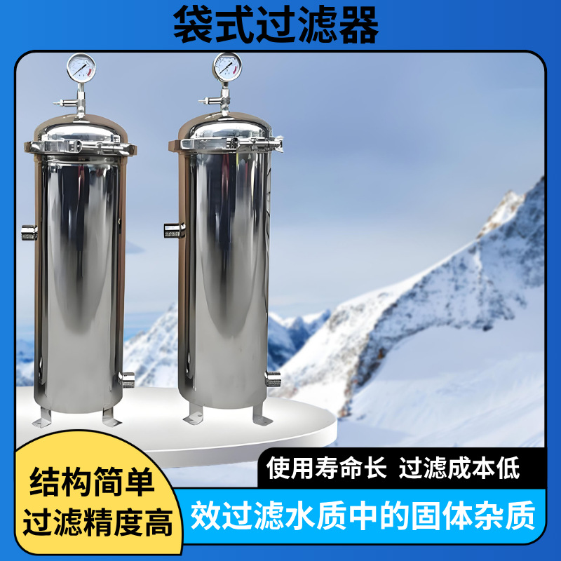 精密不锈钢布袋式水柴油加油机过滤器高压大滤清器袋式过滤袋