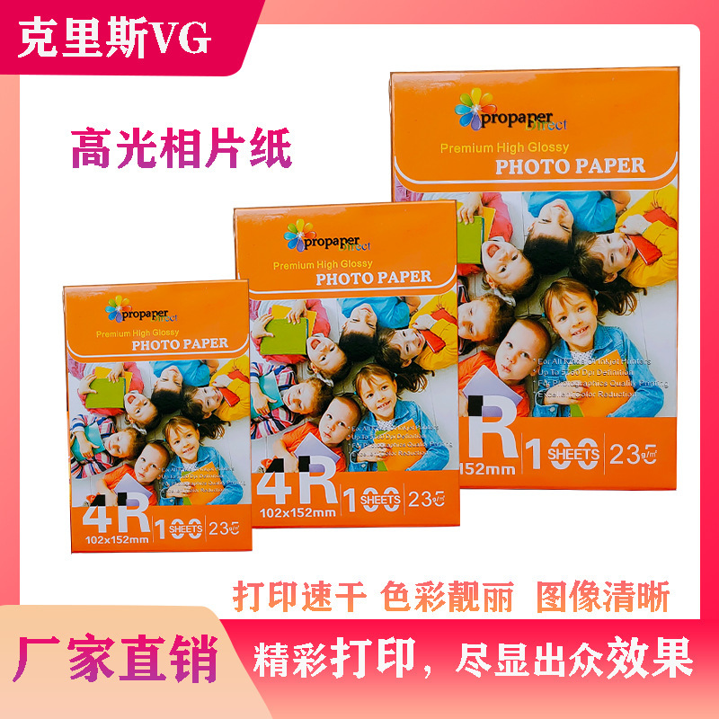 6.4inch R Waterproof High-gloss Photo Paper 235g Colorful Inkjet Photo Printing Paper Photo Studio Photo Special Id Photo