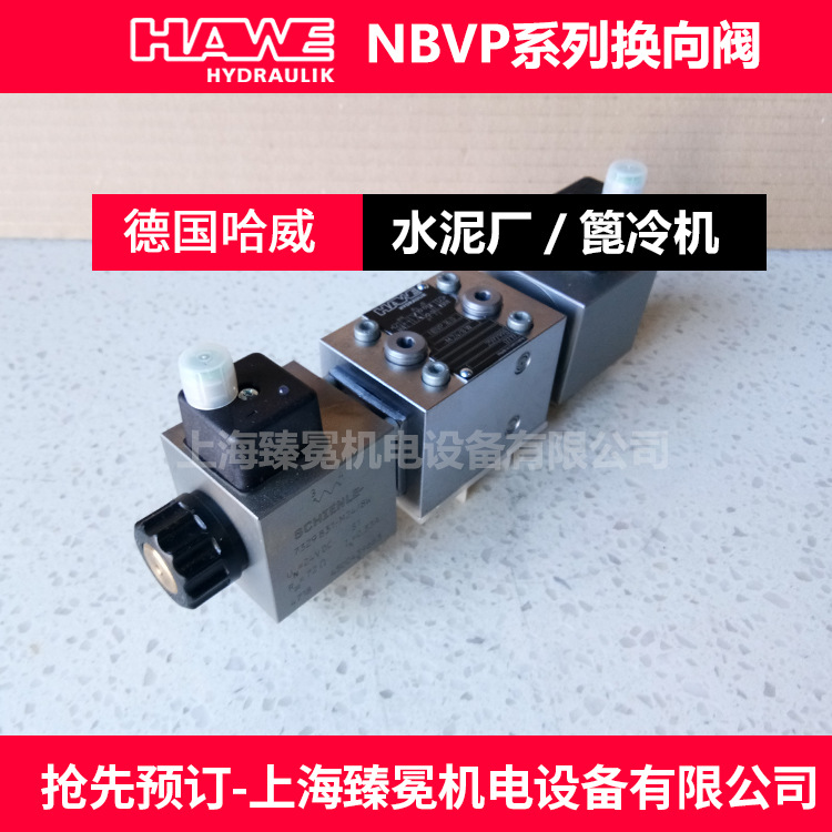 哈威NBVP 16 Z/B 1,0 R/2-XM 24换向阀 HAWE截止换向阀风电厂供应