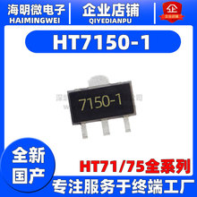 全新 HT7150-1 贴片SOT89 低压差线性稳压IC LOD大芯片 HT7150