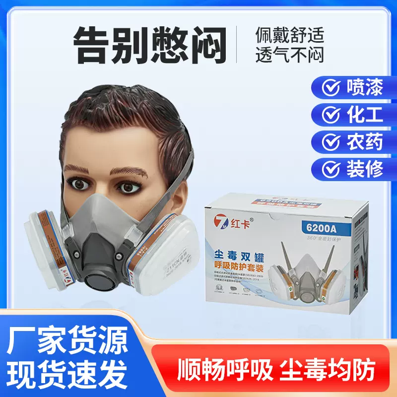 现货批发防毒面具半面罩农药喷漆化工甲醛装修专用跨境防尘毒防护