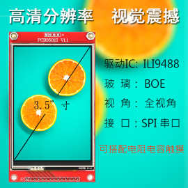 3.5寸TFTLCD3.5寸液晶屏SPI显示模块480*320驱动9488