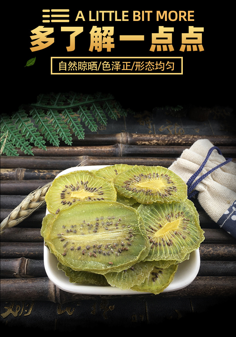 Dried Kiwi Fruit Slices Mi Hou Tao Natural Sun Dried Snack 500g Bulk key features
