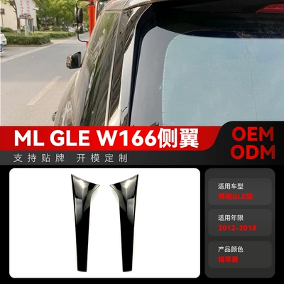 Suitable for 2012-2018 Mercedes-Benz Gle-Class ml W166 Side Wing Spoiler Car Sticker Cross-Border Modification Accessories
