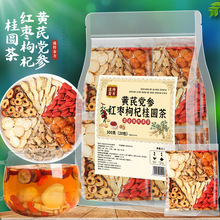 黄芪党参红枣枸杞桂圆茶 组合茶西洋参党参黄芪四宝茶 厂家代发