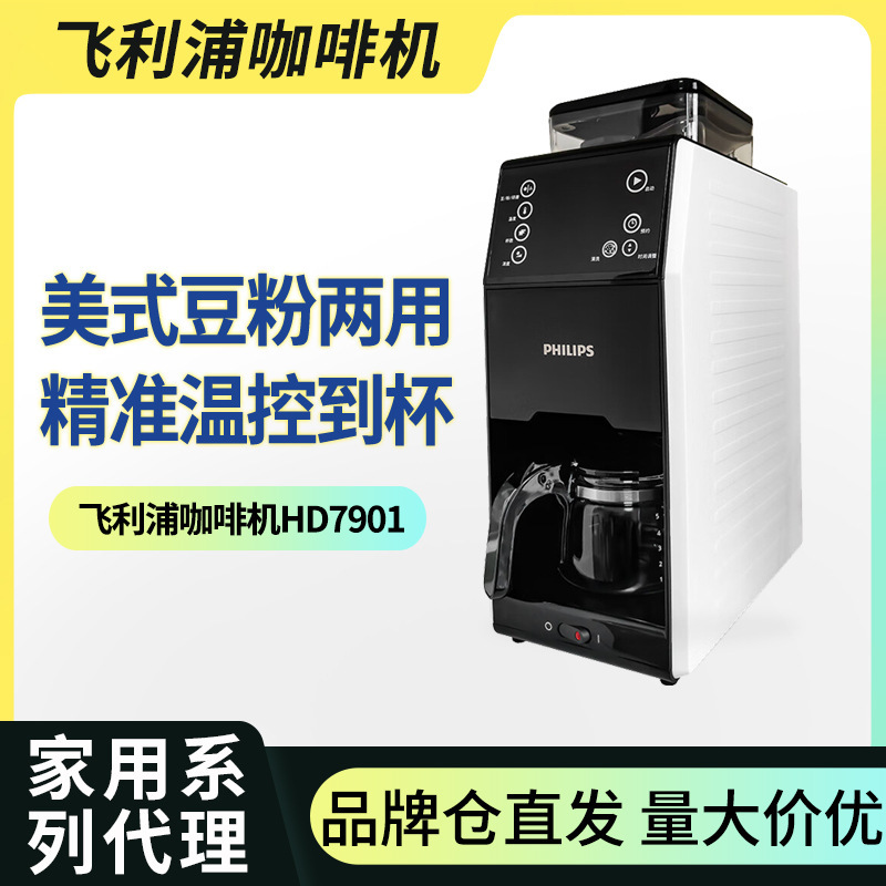 Philips Philips Fully Automatic Coffee Machine Hd7901 Freshly Ground Coffee Pot Bean Powder Dual-Purpose 3-Speed Grinding American Style