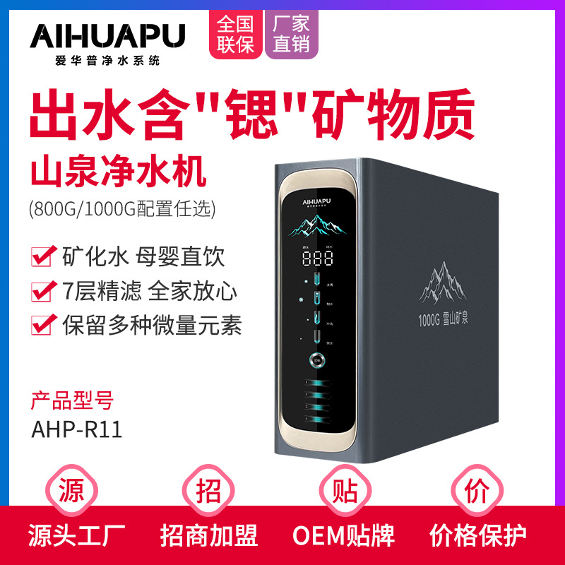 RO reverse osmosis household water purifier strontium-rich mountain spring drinking machine tap water filter kitchen direct drinking water purifier