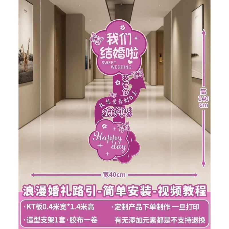 结婚礼路引迎宾牌kt板创意婚庆道具门口布置户外装饰庭院子用品全|undefined