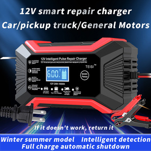 Cross-border 12V charger car 12V battery charger smart pulse repair lead-acid battery charger