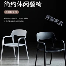 塑料椅子简约靠背凳子北欧餐椅家用大人经济型塑胶椅加厚扶手椅子