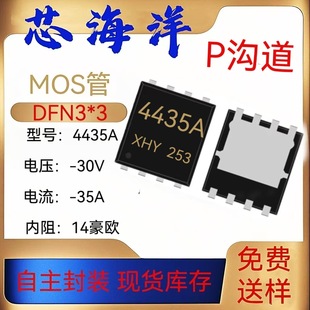 MOS��Ч���ܷ��bPDFN3*3�NƬ-30V-35A늄ӹ���4435���Ԫ����ԭ�S