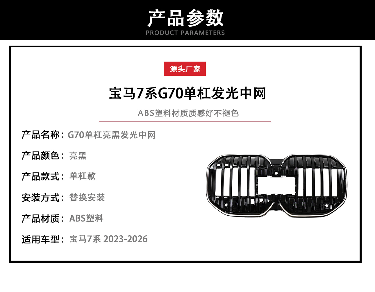 Suitable for 23-26 Bmw 7 Series G70 Modified Luminous Single-Bar Grille with Lights, Glossy Black Single-Line Led Grille