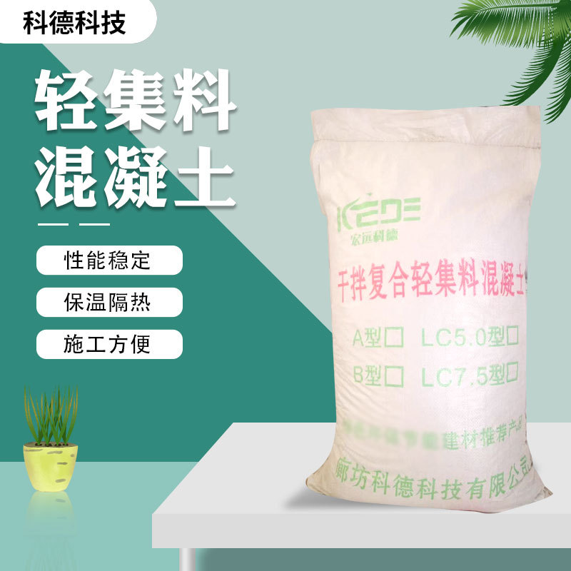LC5.0轻集料混凝土B型轻质泡沫建筑工程保温轻骨料轻质保温成品