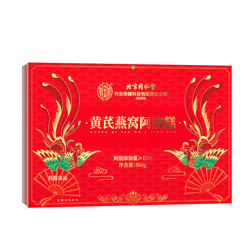 北京同仁堂黄芪燕窝阿胶糕内廷上用即食阿胶固元糕即食阿胶块礼品|undefined