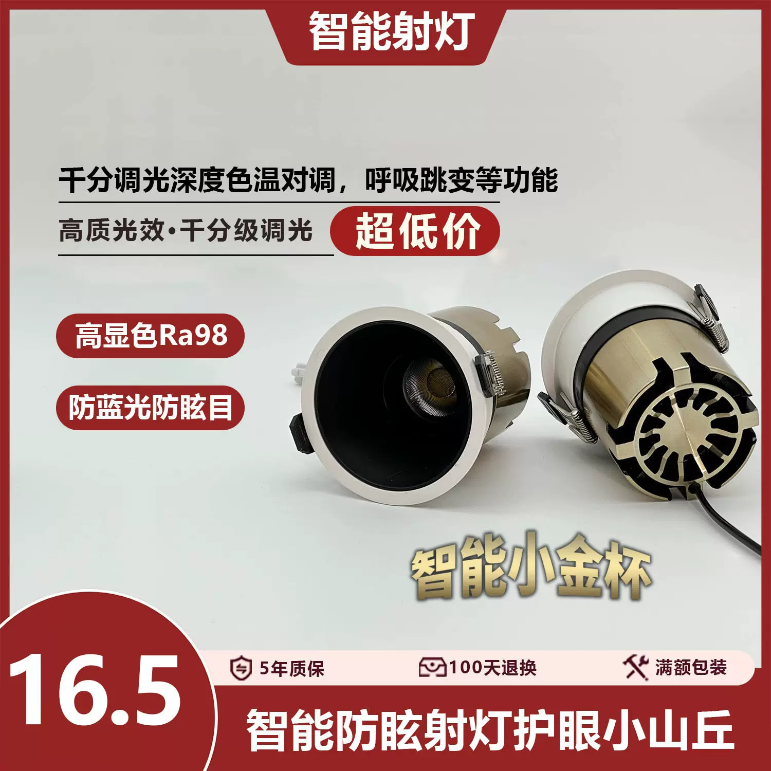 智能防眩射灯嵌入式小山丘家用客厅无主灯全光谱洗墙天花led筒灯